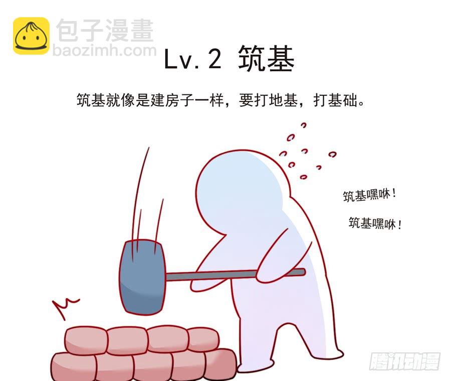 🍟萌师在上 第78话 师父真正的实力 第42页