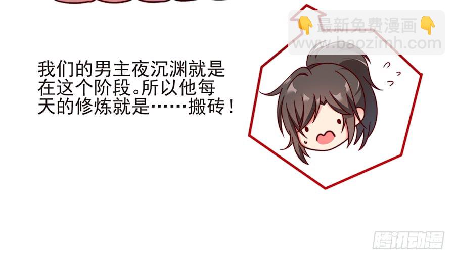 🍟萌师在上 第78话 师父真正的实力 第43页