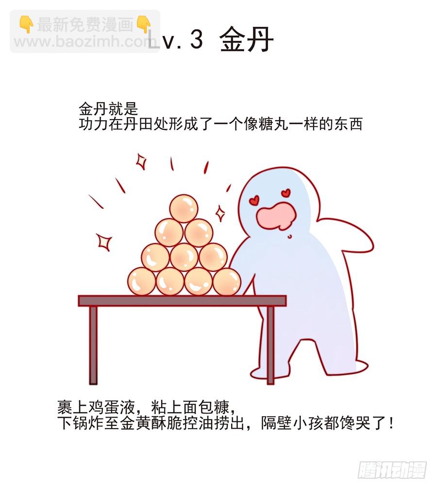 🍟萌师在上 第78话 师父真正的实力 第44页
