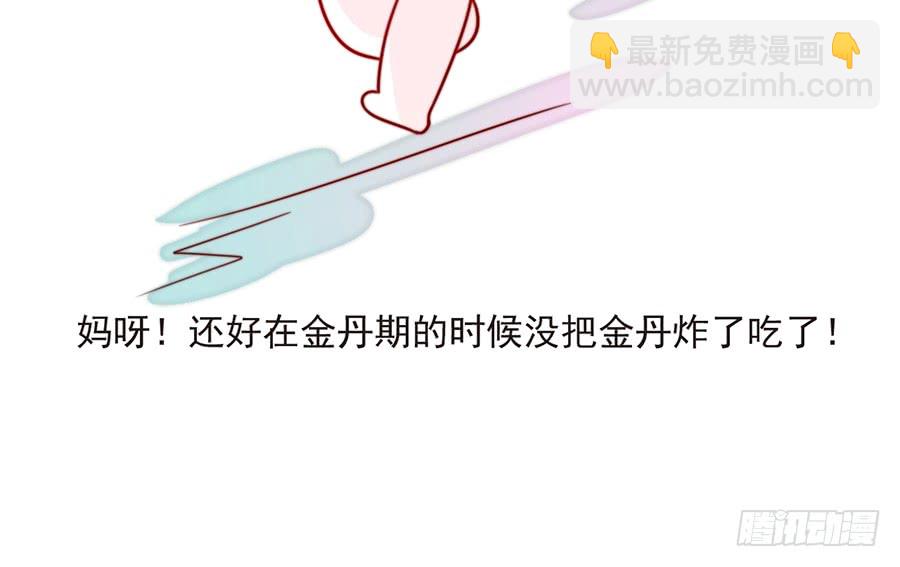 🍟萌师在上 第78话 师父真正的实力 第46页