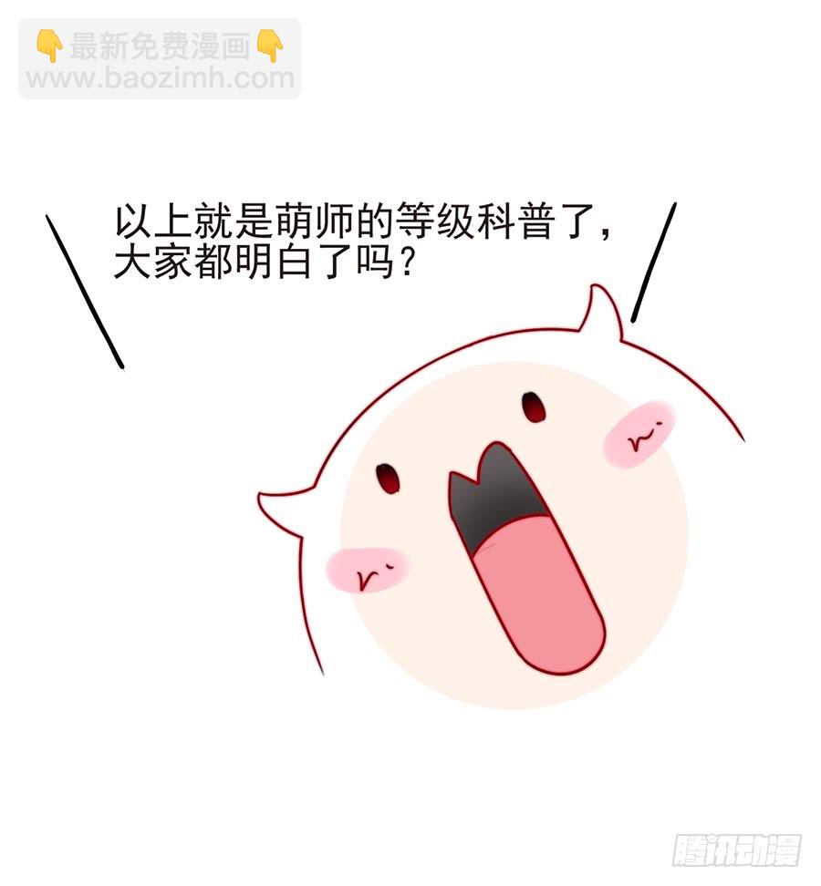🍟萌师在上 第78话 师父真正的实力 第48页