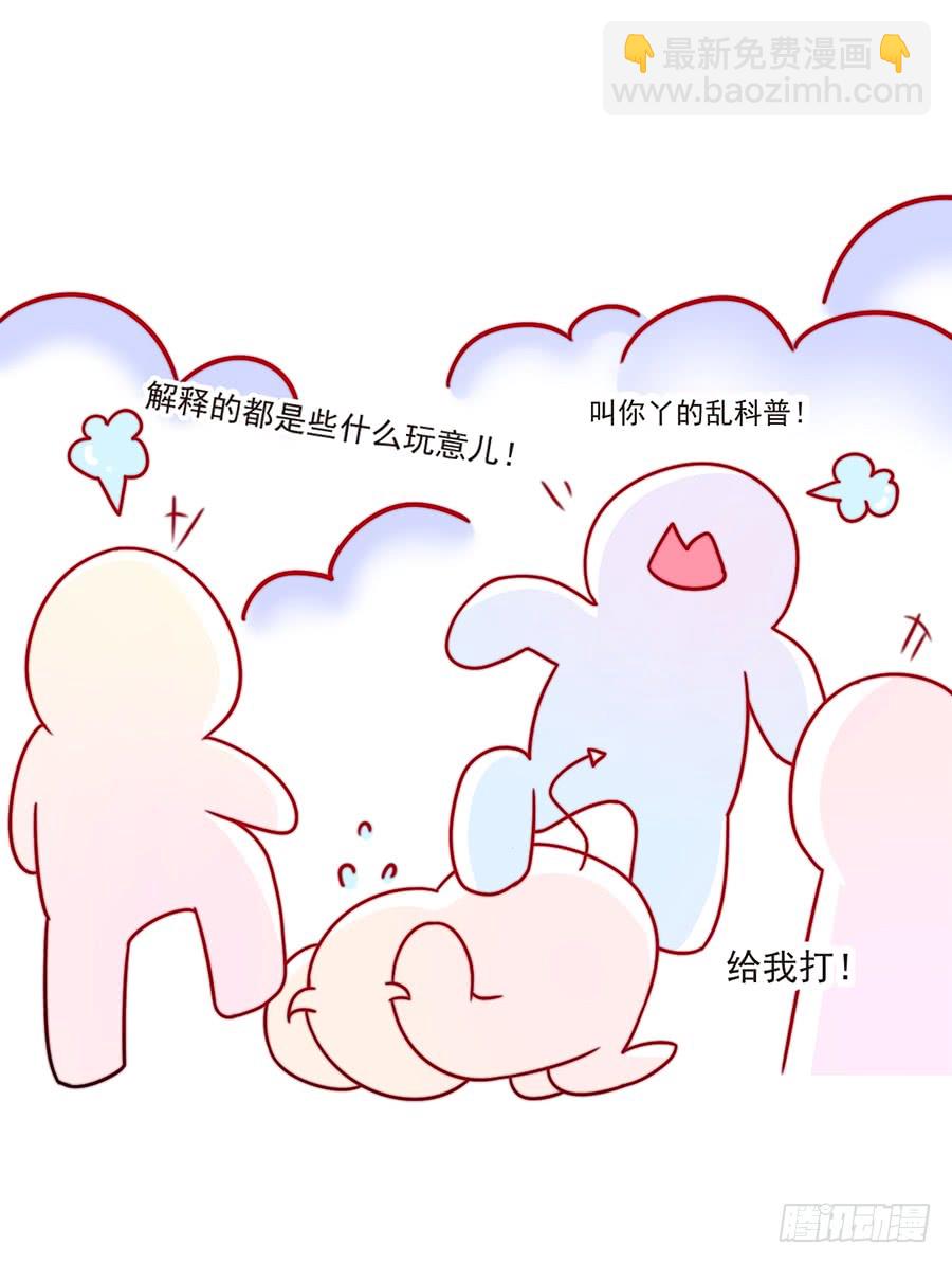 🍟萌师在上 第78话 师父真正的实力 第49页