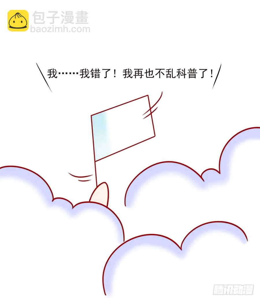 🍟萌师在上 第78话 师父真正的实力 第50页