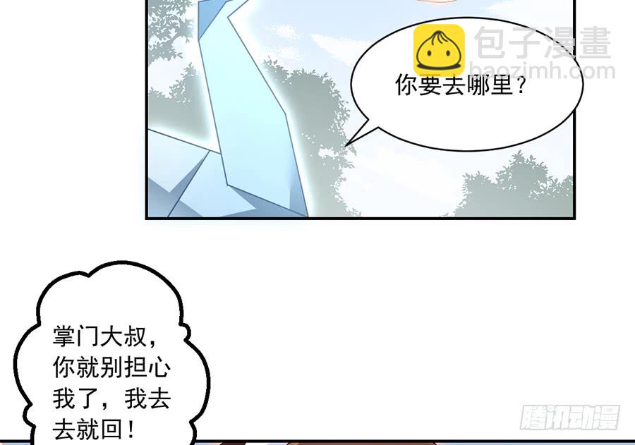 🍟萌师在上 第80话 诡异的母子 第13页