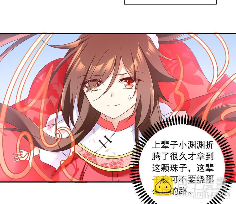 🍟萌师在上 第80话 诡异的母子 第20页