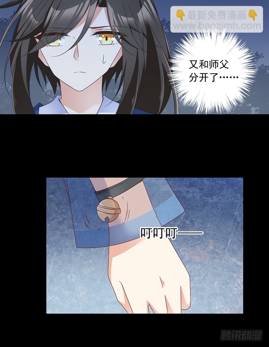 🍟萌师在上 第80话 诡异的母子 第24页