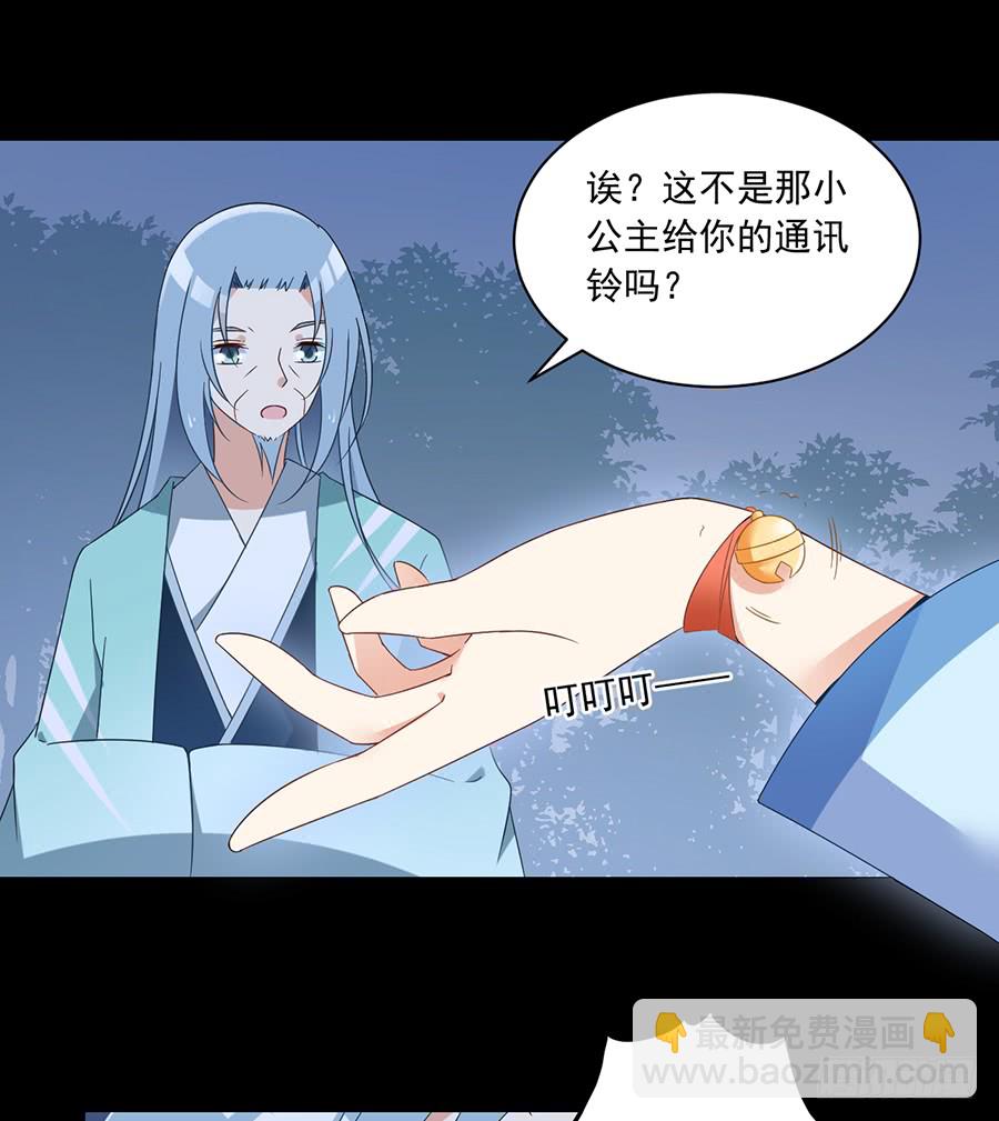 🍟萌师在上 第80话 诡异的母子 第25页