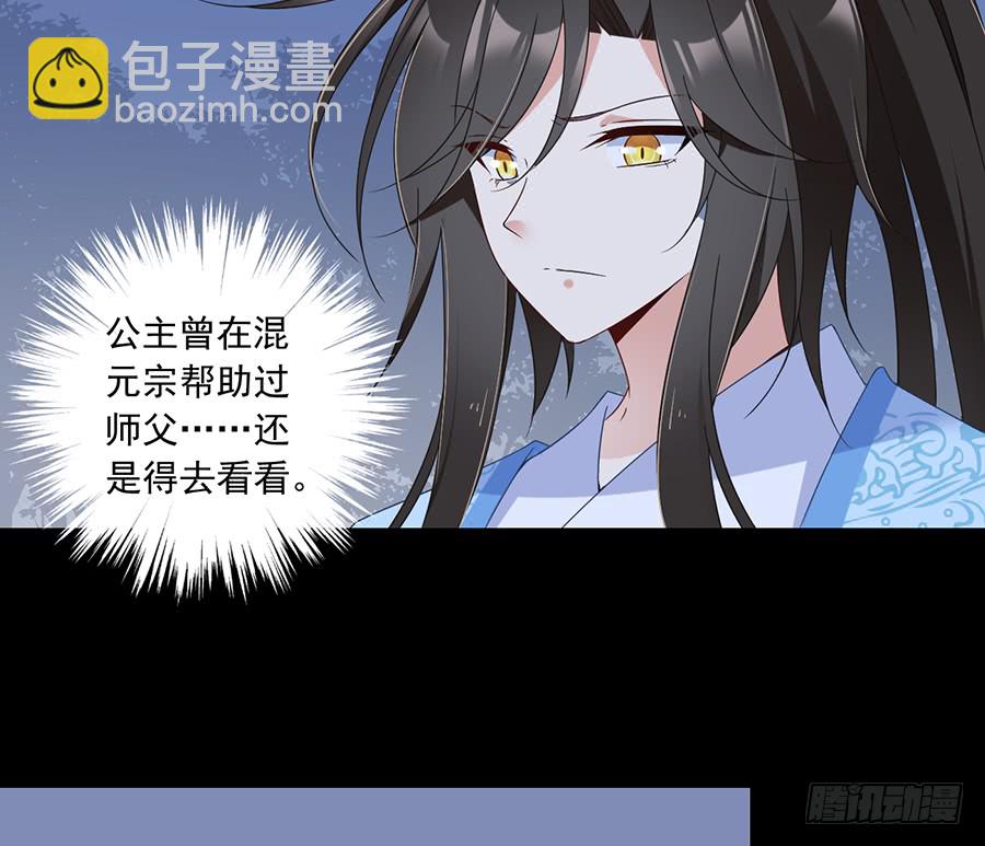 🍟萌师在上 第80话 诡异的母子 第27页