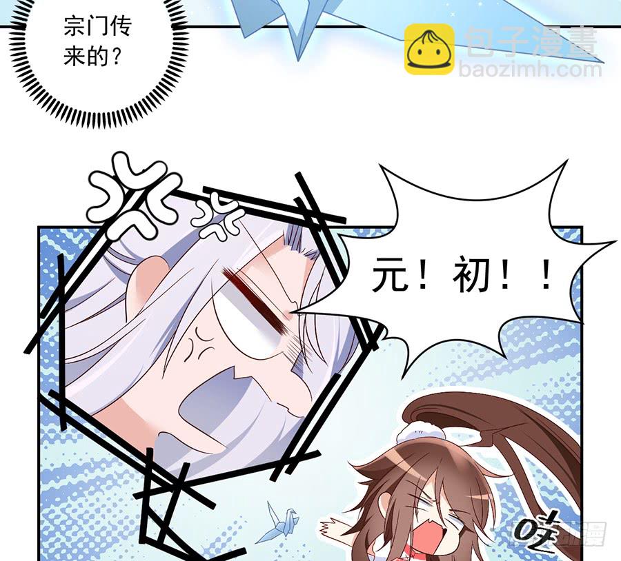 🍟萌师在上 第80话 诡异的母子 第5页