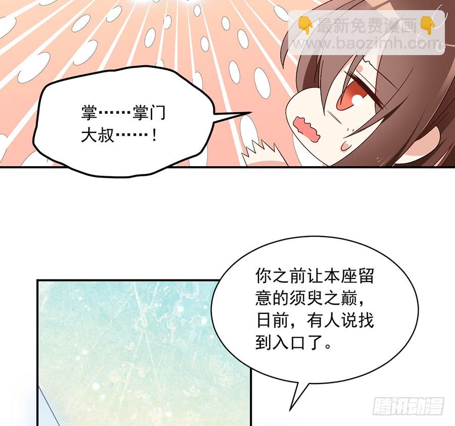 🍟萌师在上 第80话 诡异的母子 第7页