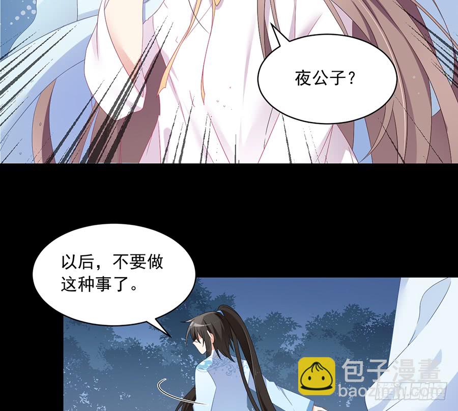 🍟萌师在上 第82话 蛇口救人 第11页