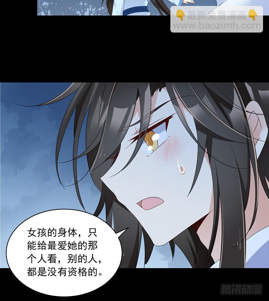 🍟萌师在上 第82话 蛇口救人 第12页
