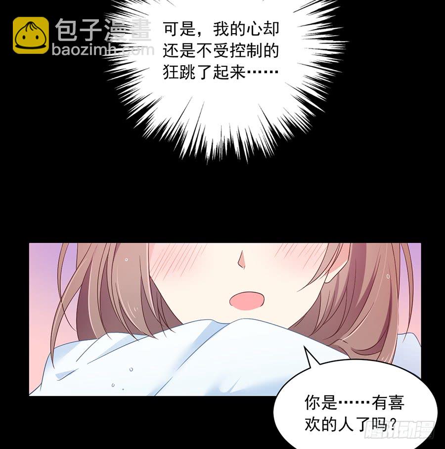 🍟萌师在上 第82话 蛇口救人 第15页