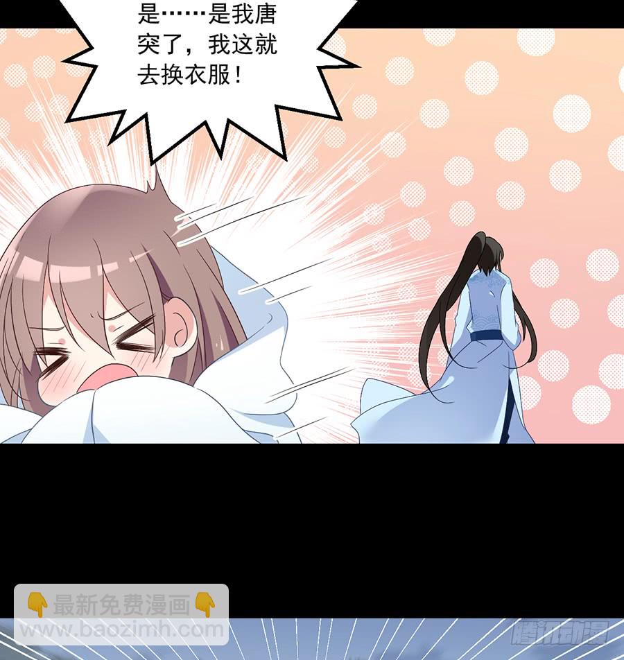 🍟萌师在上 第82话 蛇口救人 第19页