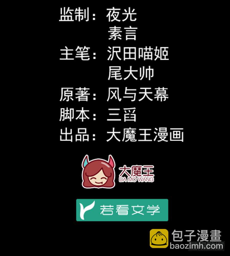 🍟萌师在上 第82话 蛇口救人 第2页