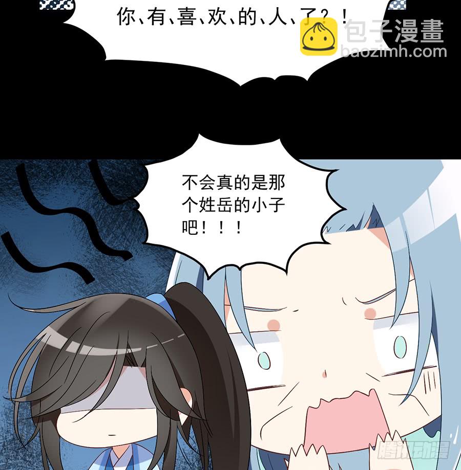 🍟萌师在上 第82话 蛇口救人 第21页