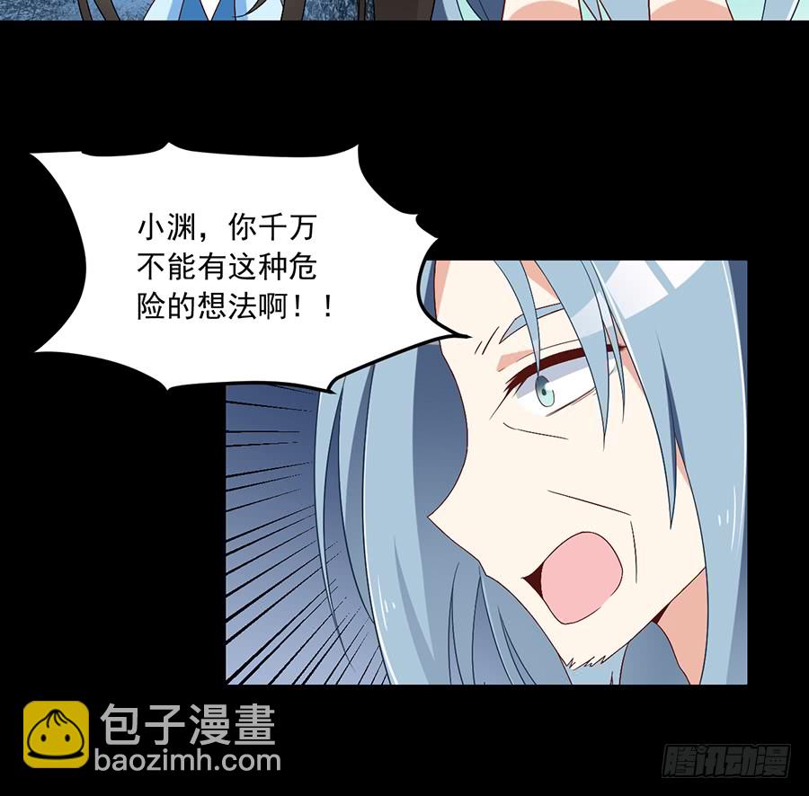 🍟萌师在上 第82话 蛇口救人 第22页