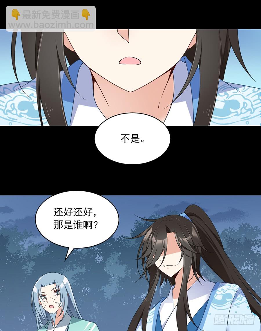 🍟萌师在上 第82话 蛇口救人 第23页