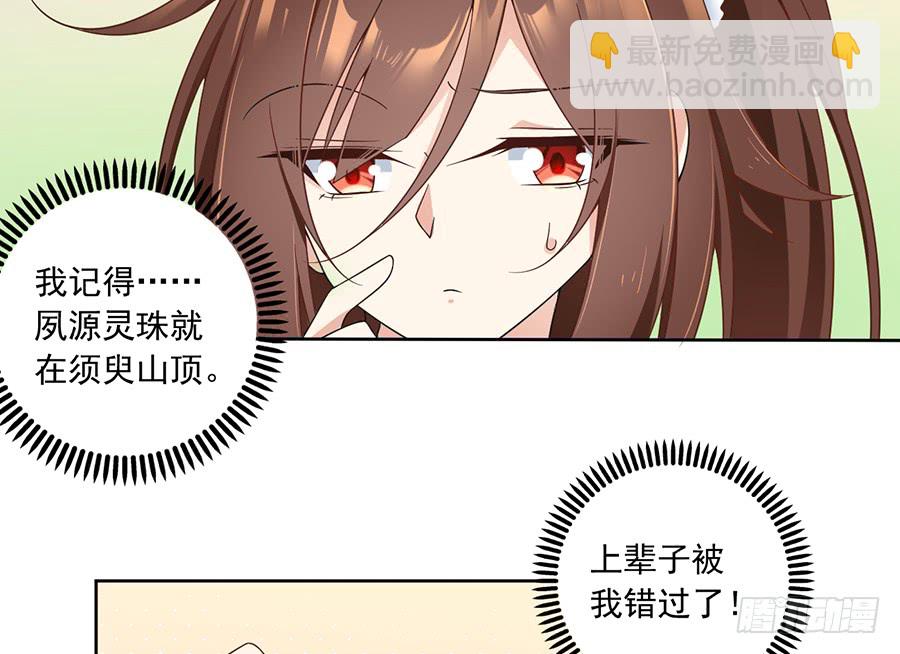 🍟萌师在上 第82话 蛇口救人 第29页