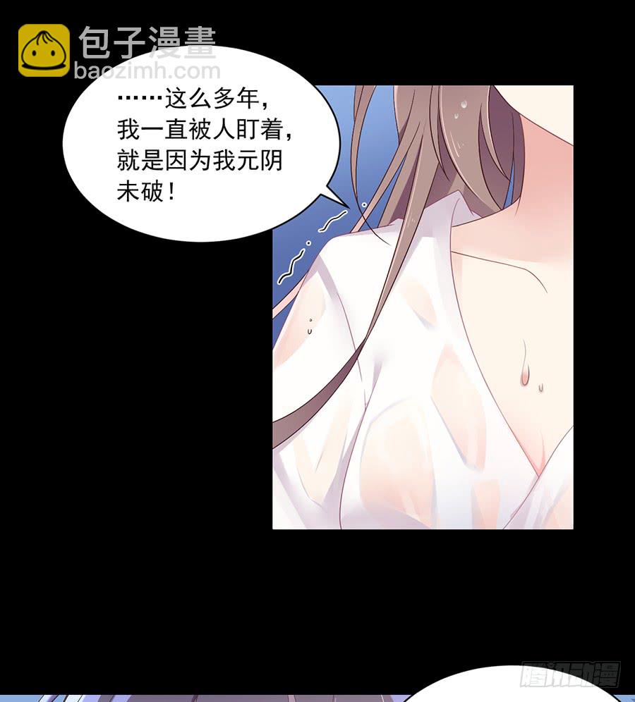 🍟萌师在上 第82话 蛇口救人 第3页