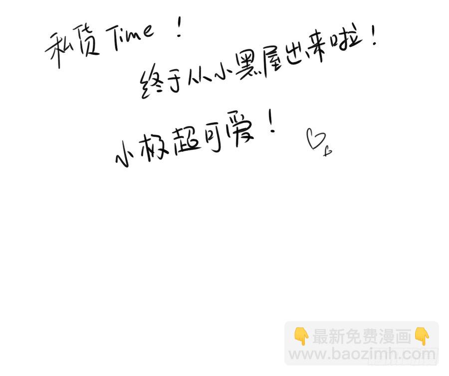 🍟萌师在上 第82话 蛇口救人 第39页