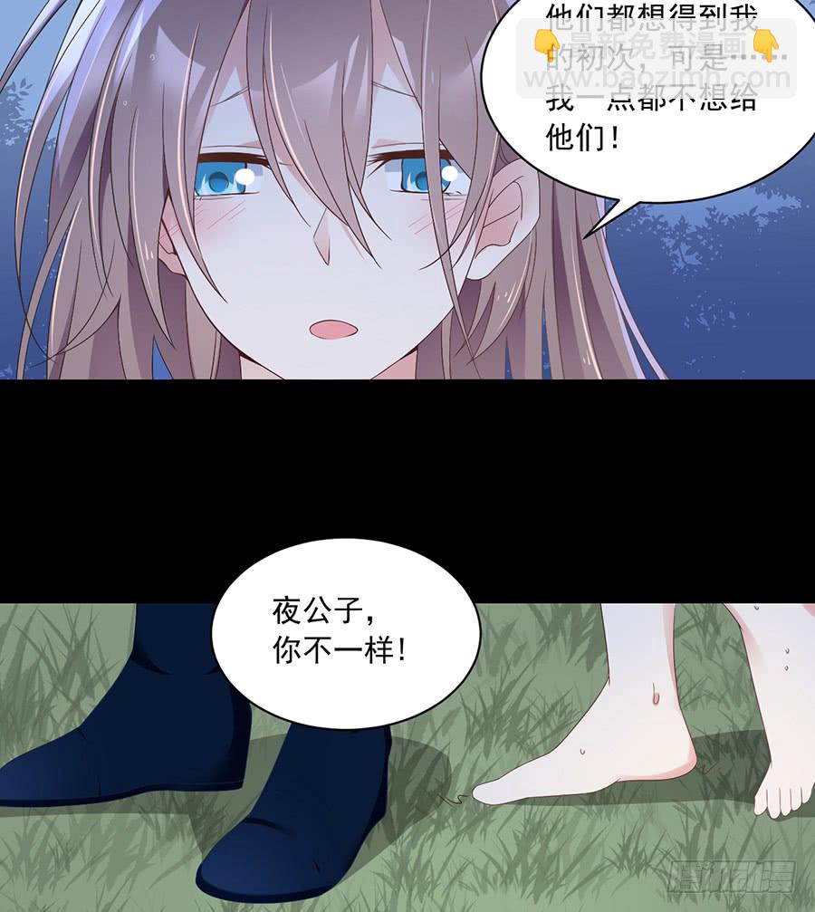 🍟萌师在上 第82话 蛇口救人 第4页