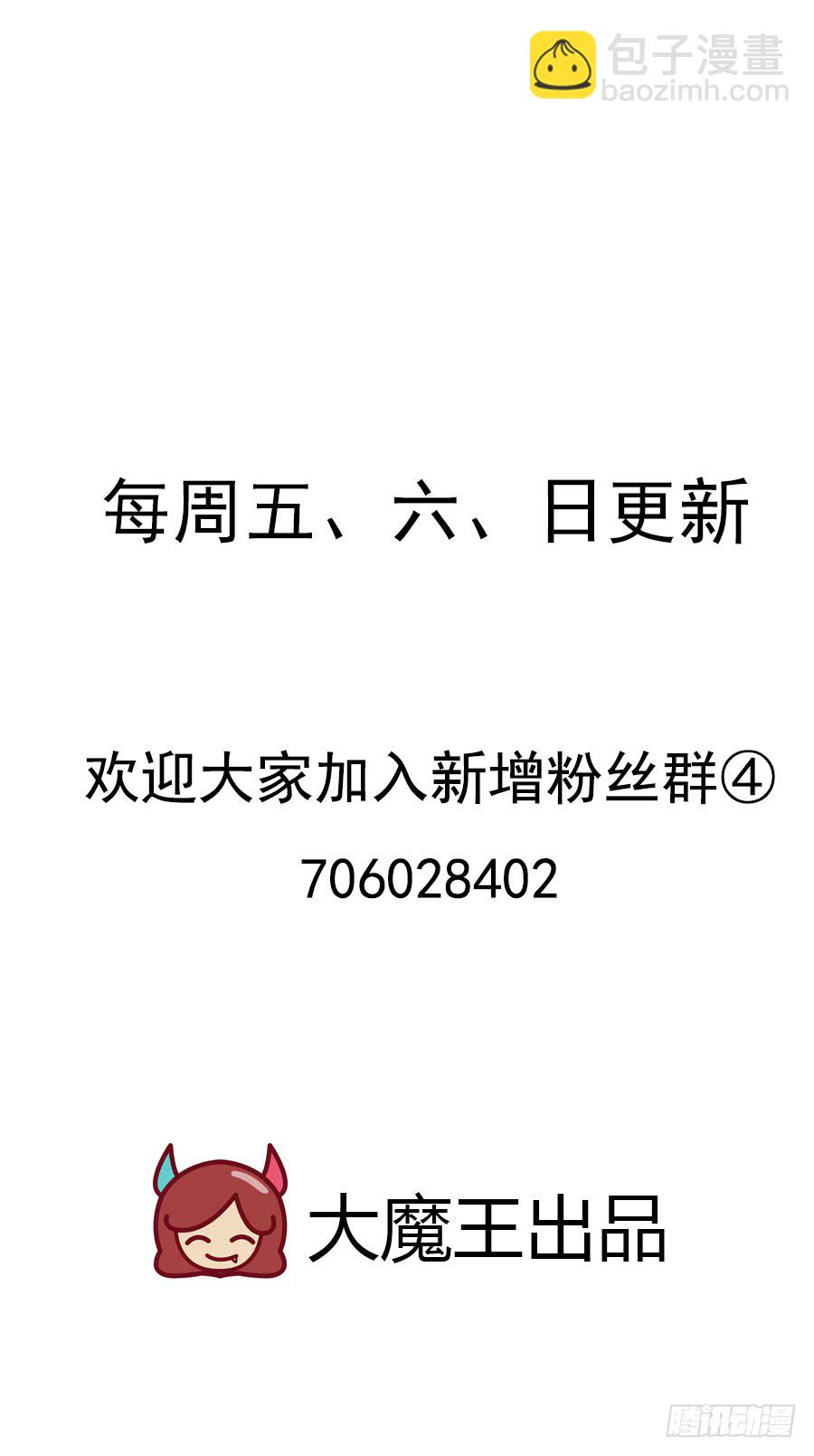 🍟萌师在上 第82话 蛇口救人 第41页