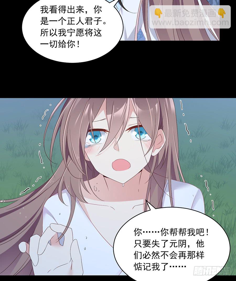 🍟萌师在上 第82话 蛇口救人 第6页