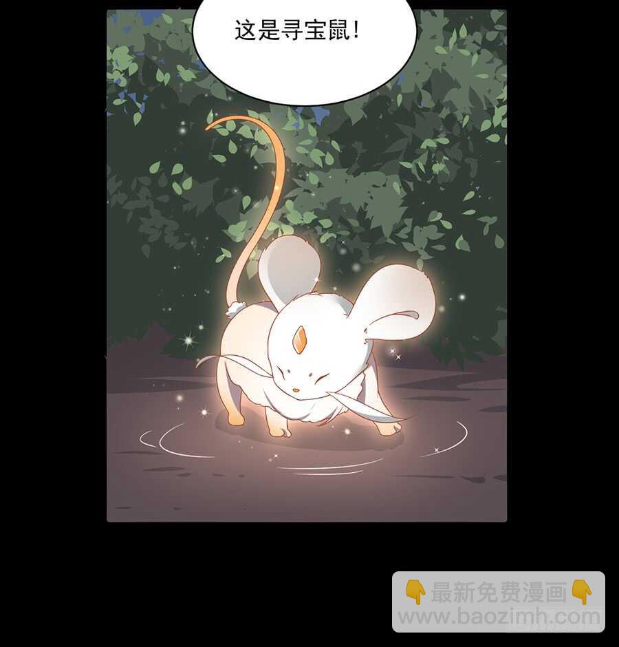 🍟萌师在上 第84话 秋后算账 第11页