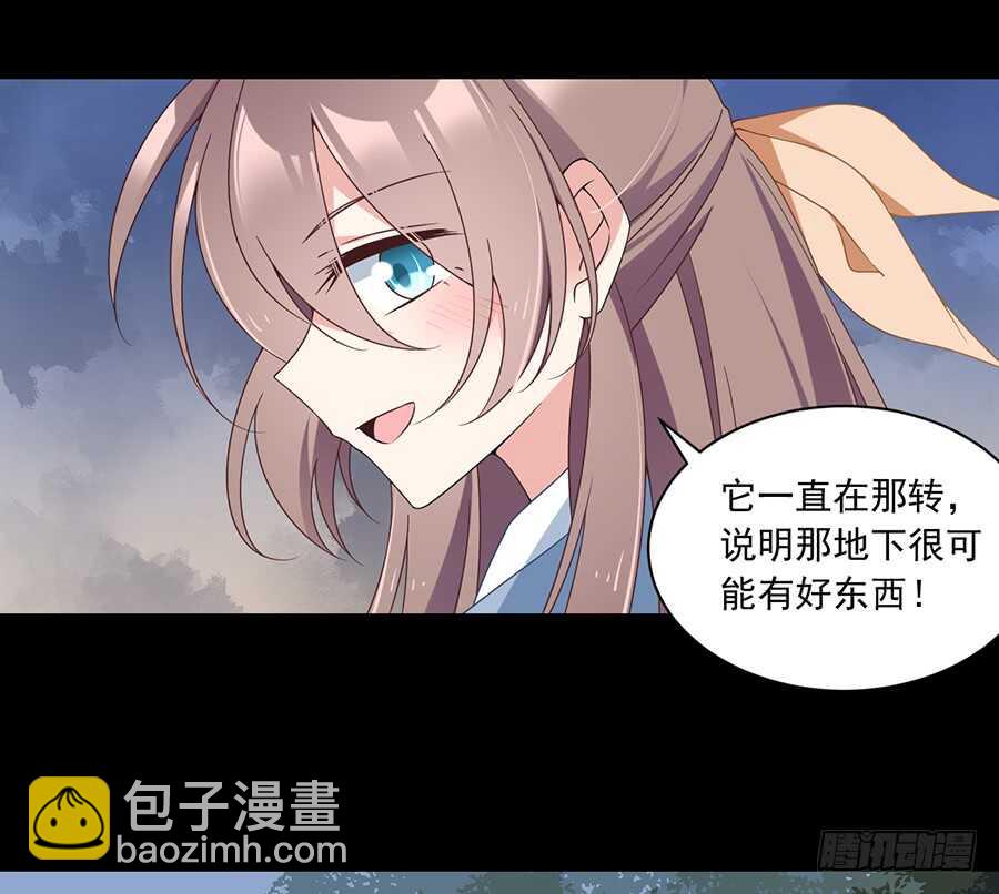 🍟萌师在上 第84话 秋后算账 第12页