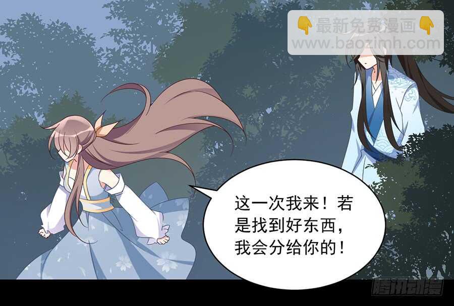 🍟萌师在上 第84话 秋后算账 第13页