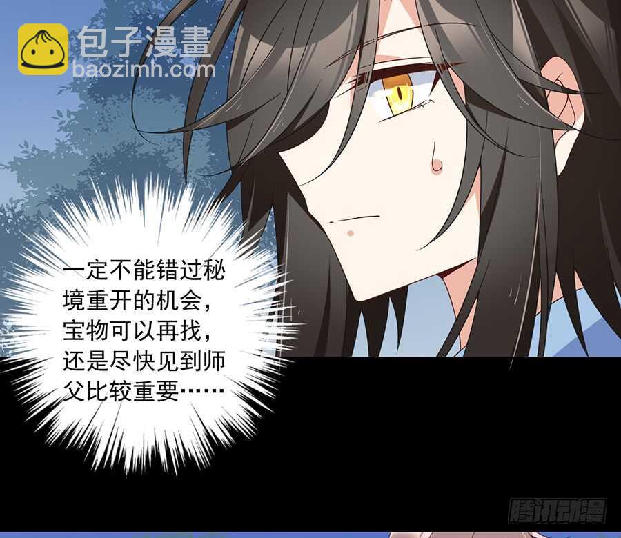 🍟萌师在上 第84话 秋后算账 第15页