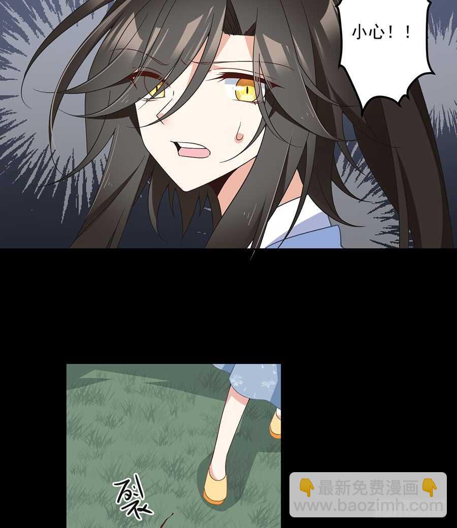 🍟萌师在上 第84话 秋后算账 第17页