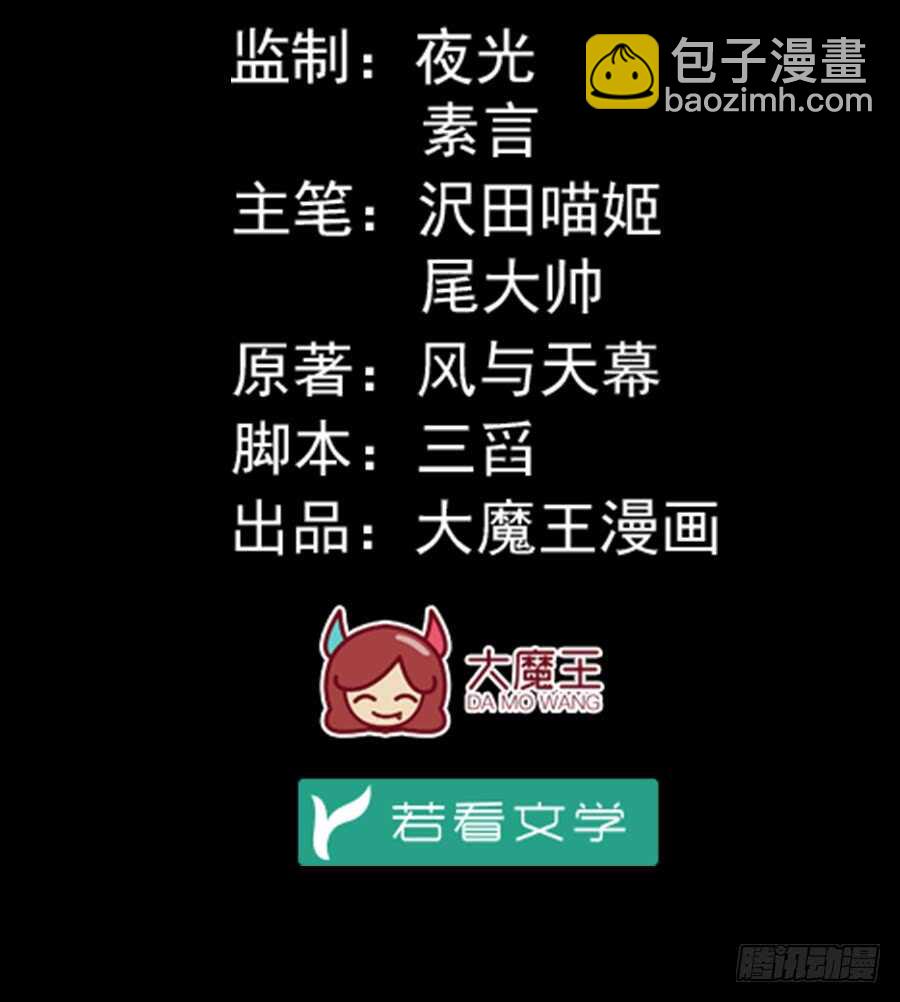 🍟萌师在上 第84话 秋后算账 第2页