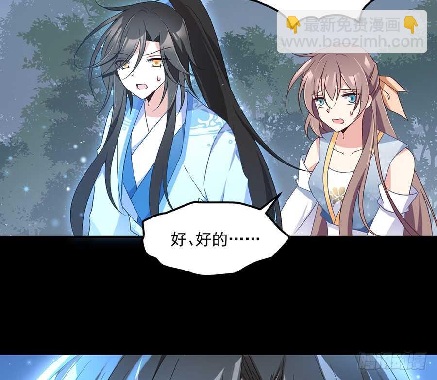 🍟萌师在上 第84话 秋后算账 第21页