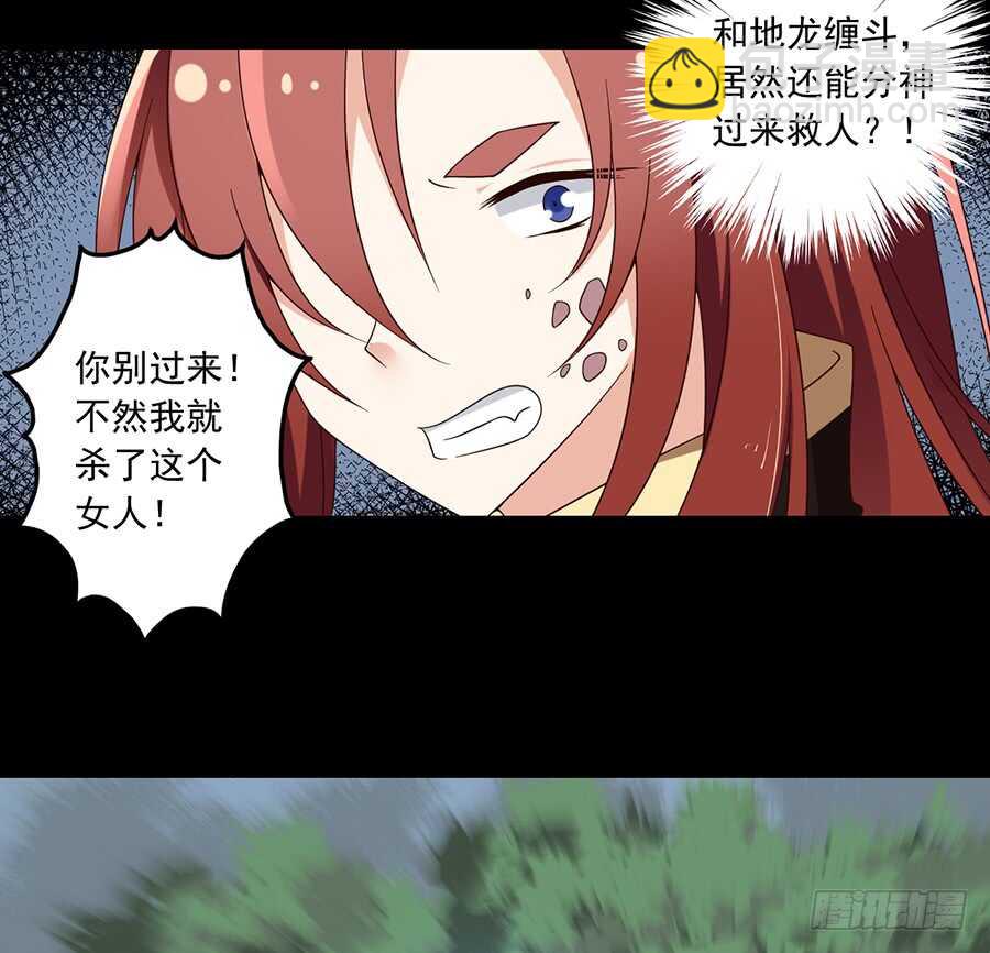 🍟萌师在上 第84话 秋后算账 第27页