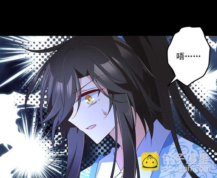 🍟萌师在上 第84话 秋后算账 第3页