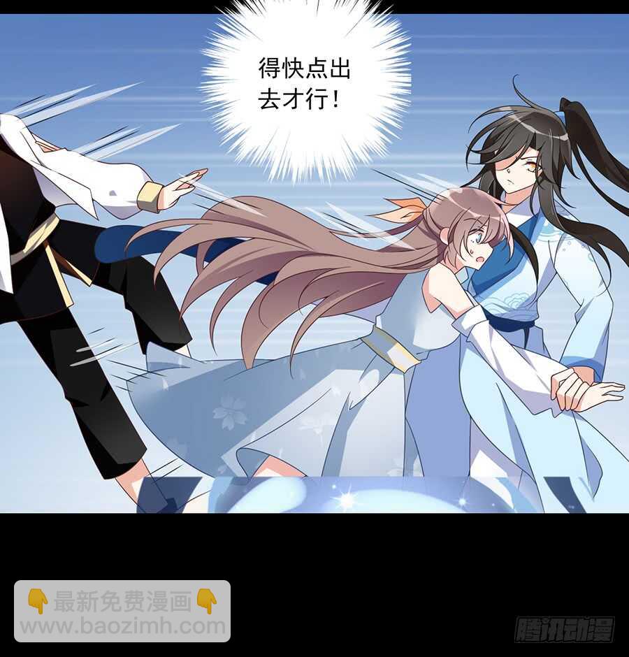 🍟萌师在上 第84话 秋后算账 第31页