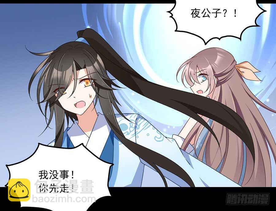 🍟萌师在上 第84话 秋后算账 第36页
