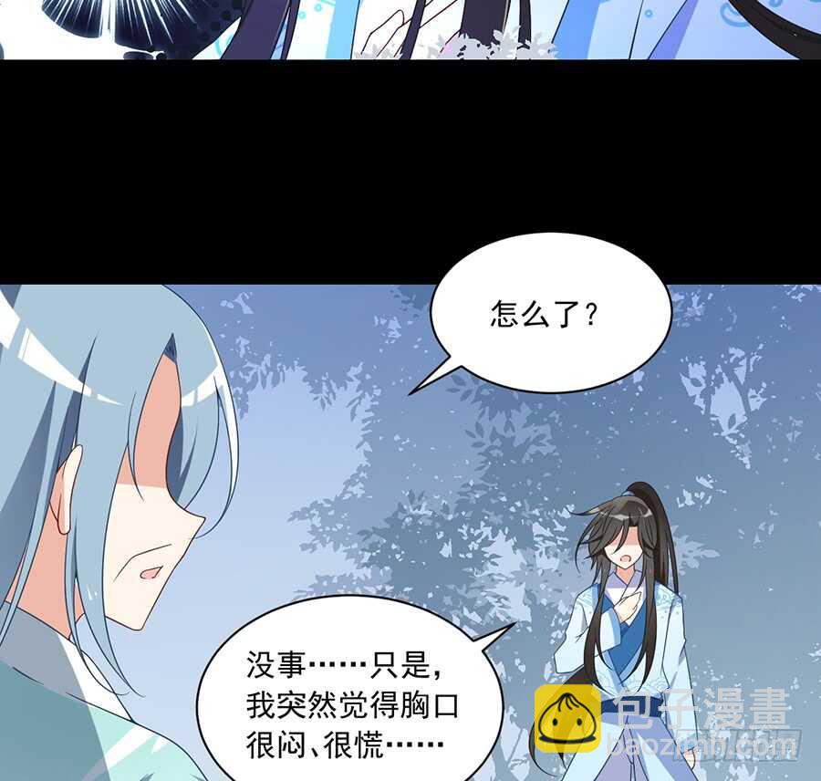 🍟萌师在上 第84话 秋后算账 第4页