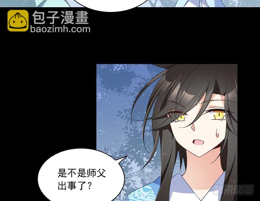 🍟萌师在上 第84话 秋后算账 第5页