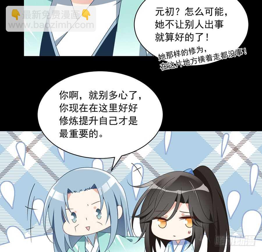 🍟萌师在上 第84话 秋后算账 第7页