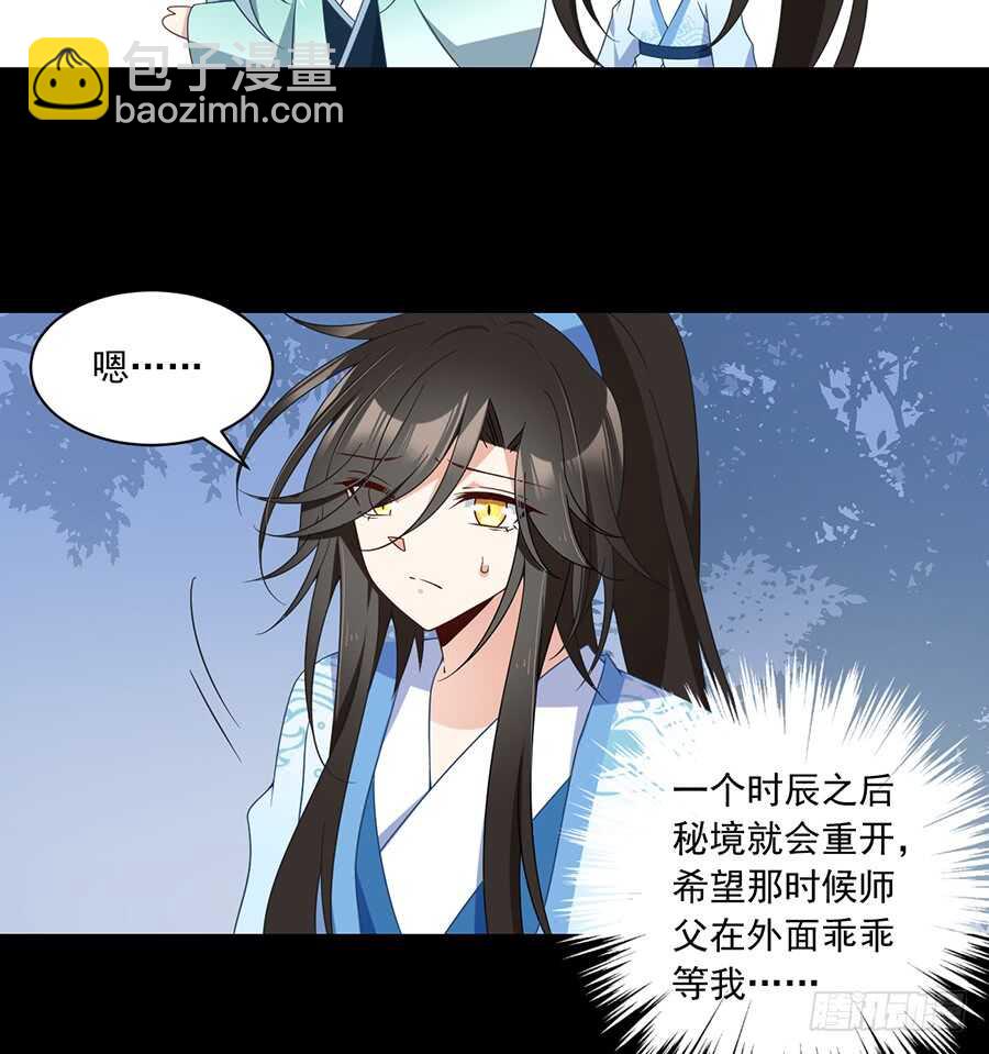 🍟萌师在上 第84话 秋后算账 第8页