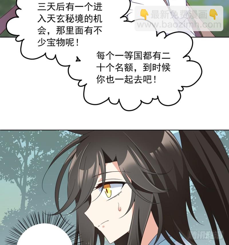 🍟萌师在上 第86话 逆徒犯上了 第10页