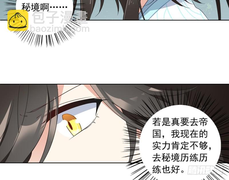 🍟萌师在上 第86话 逆徒犯上了 第11页