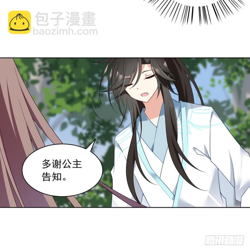🍟萌师在上 第86话 逆徒犯上了 第12页