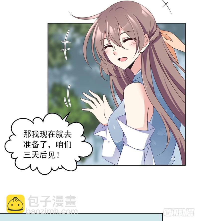 🍟萌师在上 第86话 逆徒犯上了 第14页