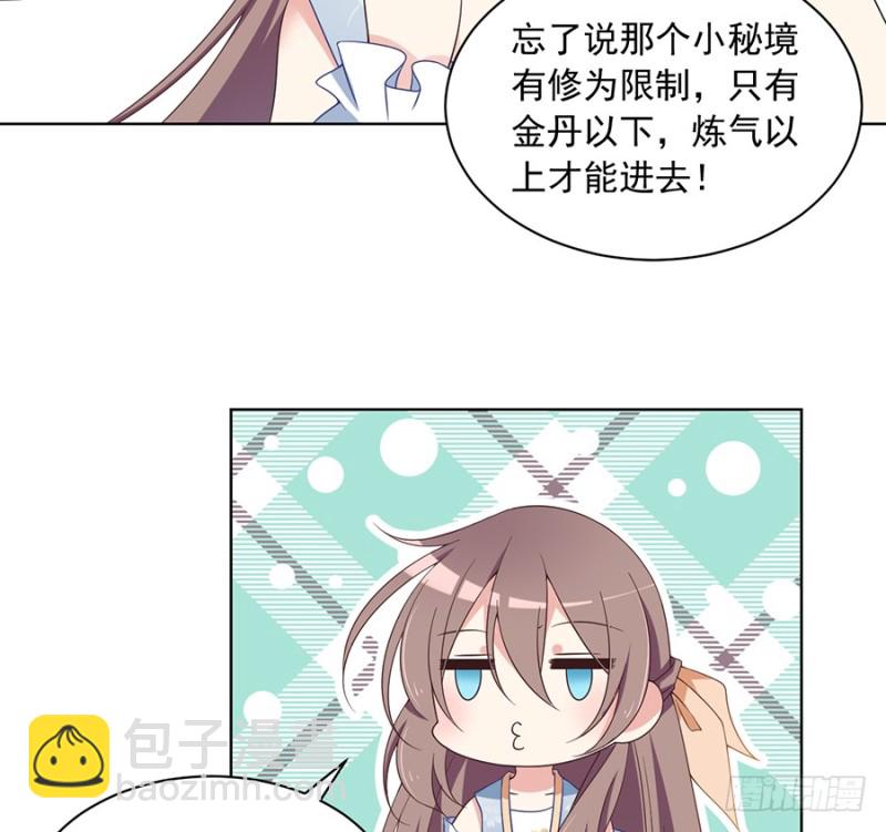 🍟萌师在上 第86话 逆徒犯上了 第17页