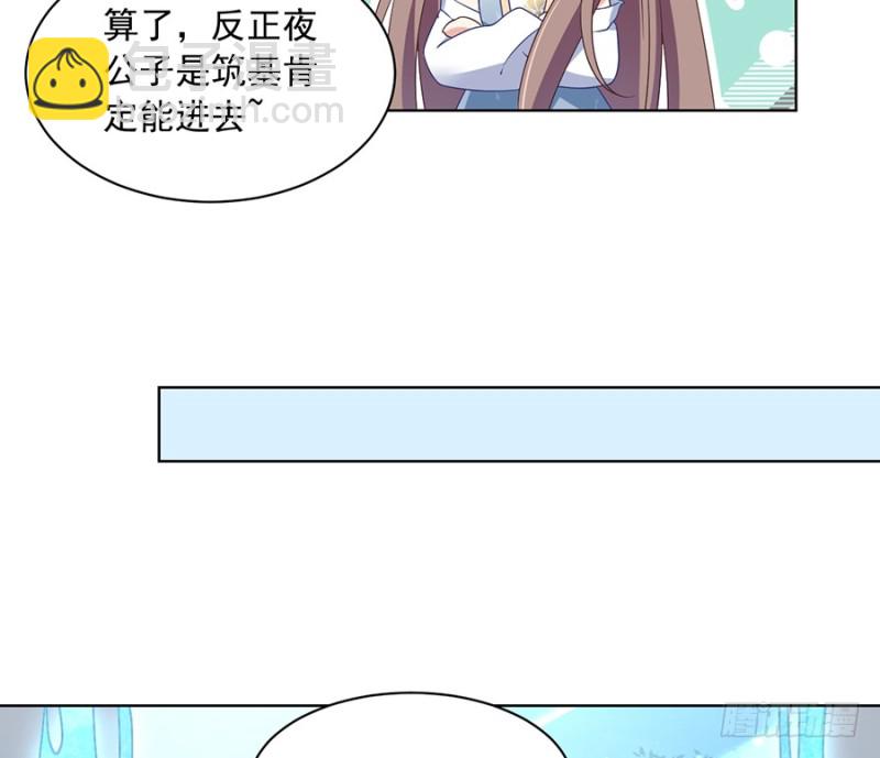 🍟萌师在上 第86话 逆徒犯上了 第18页