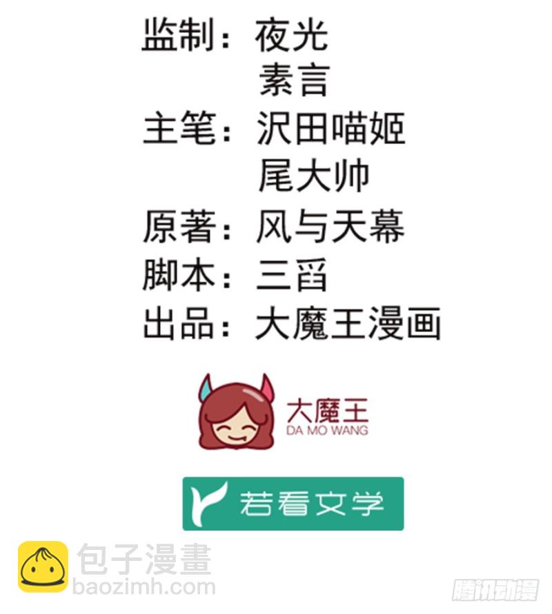 🍟萌师在上 第86话 逆徒犯上了 第2页